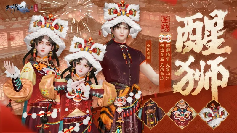 《承锋》天刀手游甲马非遗联动