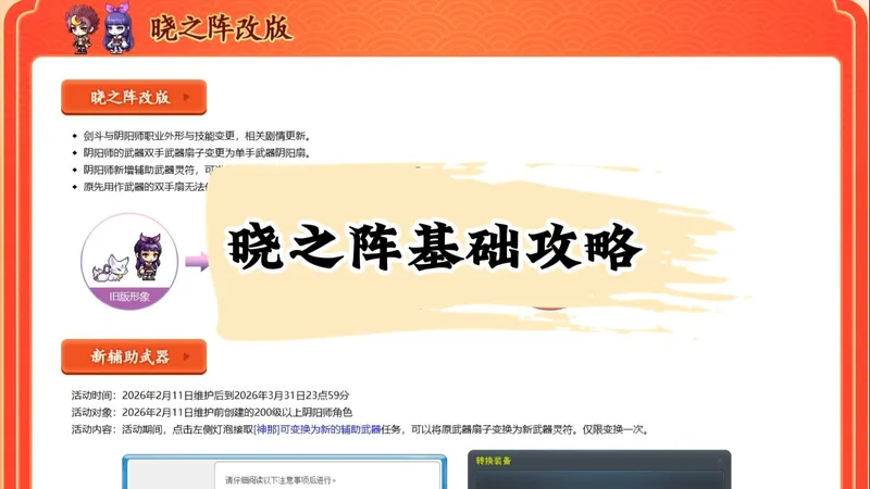 晓之阵基础攻略~