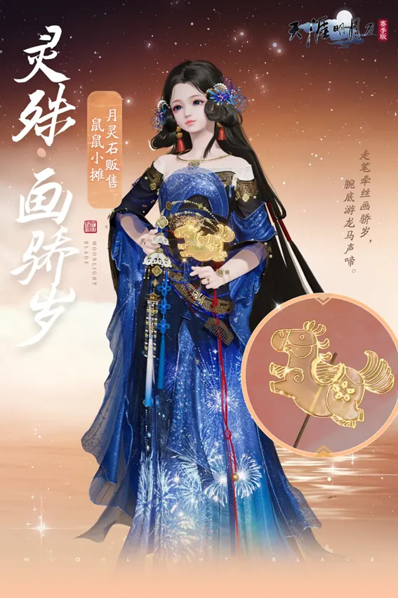 《承锋》天刀手游甲马非遗联动