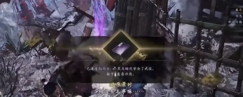 《仁王3》指南书黑鸟暗夜获取攻略-六波罗八坂神社梶原景时掉落