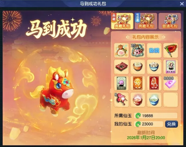 《梦幻西游》恭喜发财新服开启