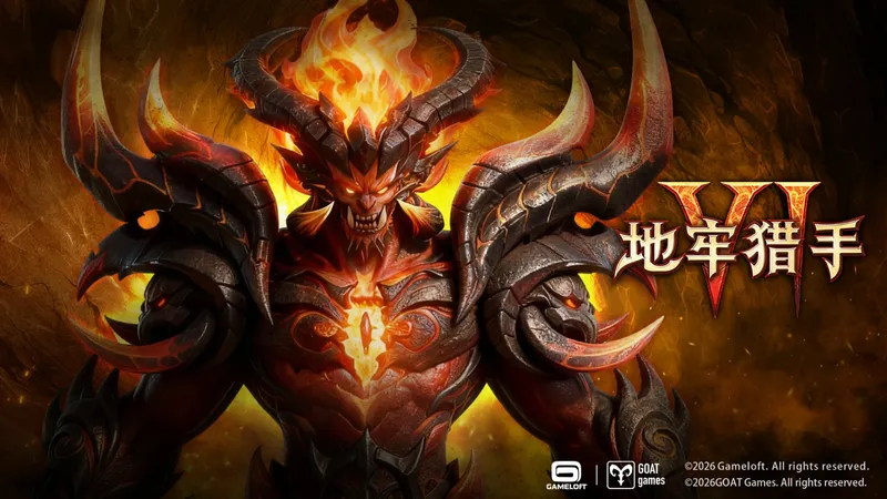 《地牢猎手6》国服首曝