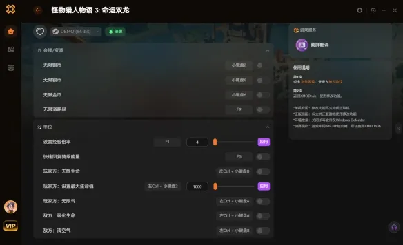 《怪物猎人物语3：命运双龙》修改器推荐