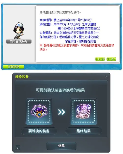 《冒险岛》V223版本上线