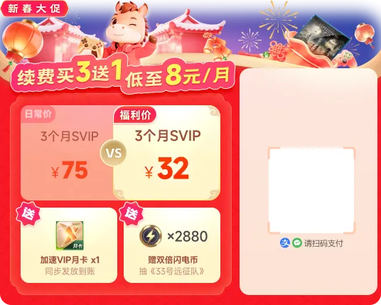 《33号远征队》特惠活动