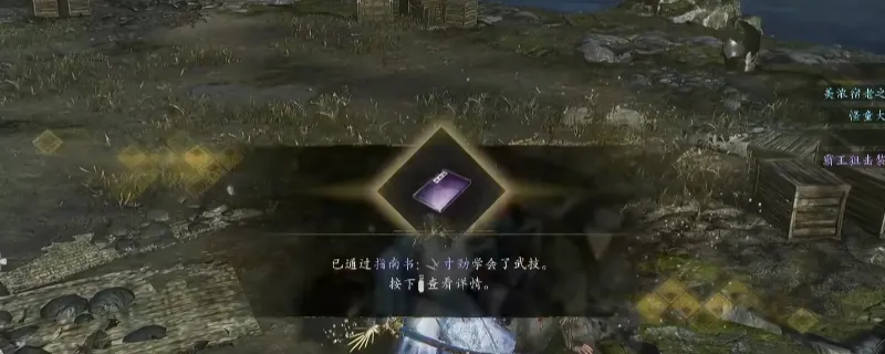 《仁王3》指南书寸劲获取攻略