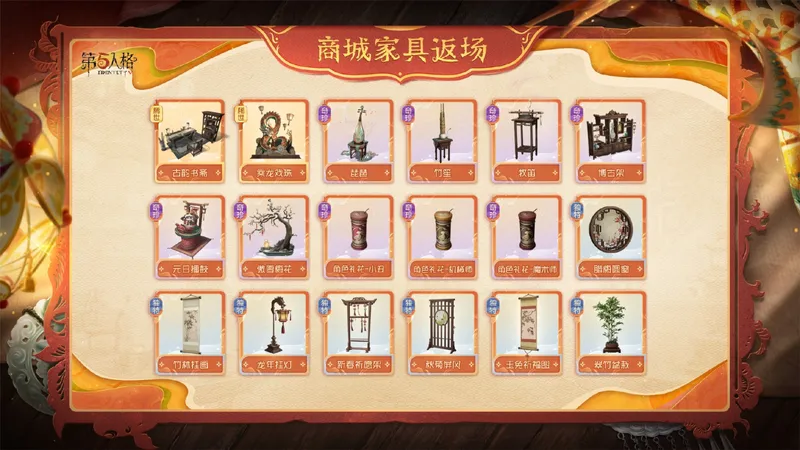 《第五人格》华灯贺岁春节公共地图上线