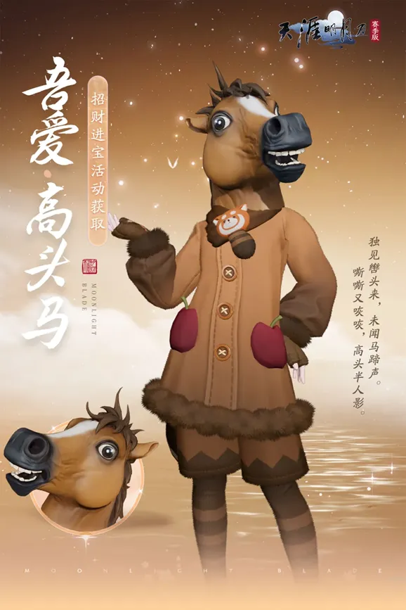 《承锋》天刀手游甲马非遗联动