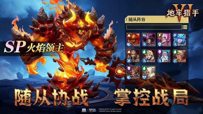 《地牢猎手6》国服首曝