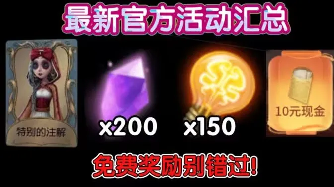 【第五人格】春节活动汇总-最全攒紫薯攻略-另外这些礼包别忘了领---_JUSDOIHFOIX!!