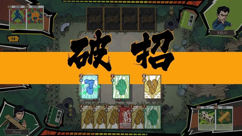 《功夫牌》试玩Demo上线