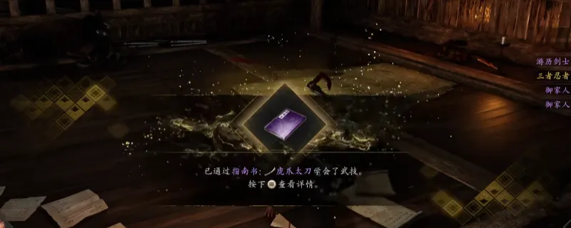 《仁王3》指南书虎爪太刀获取方法详解-二俣城高手挑战攻略