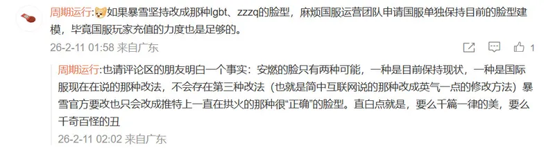 《守望先锋》国服团队回应安燃外观调整