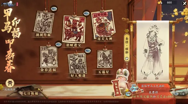 《承锋》天刀手游甲马非遗联动