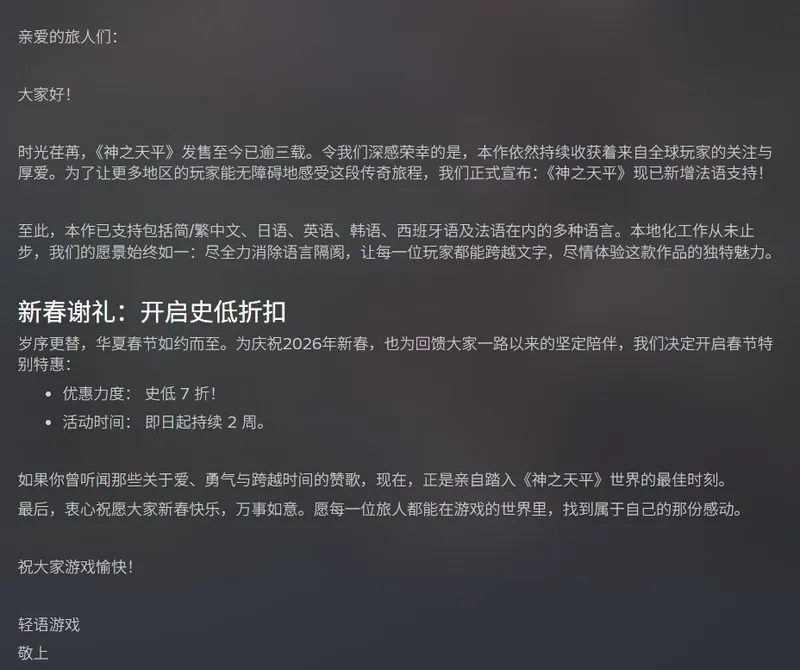 《神之天平》更新法语支持