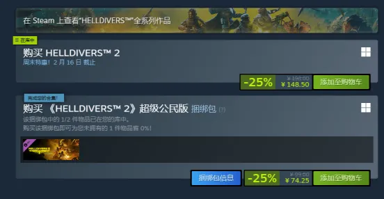 《绝地潜兵2》新版本火力全开