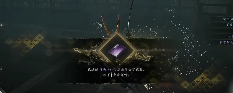 《仁王3》指南书瑞云获取攻略-贺茂村落高手巴御前挑战指南