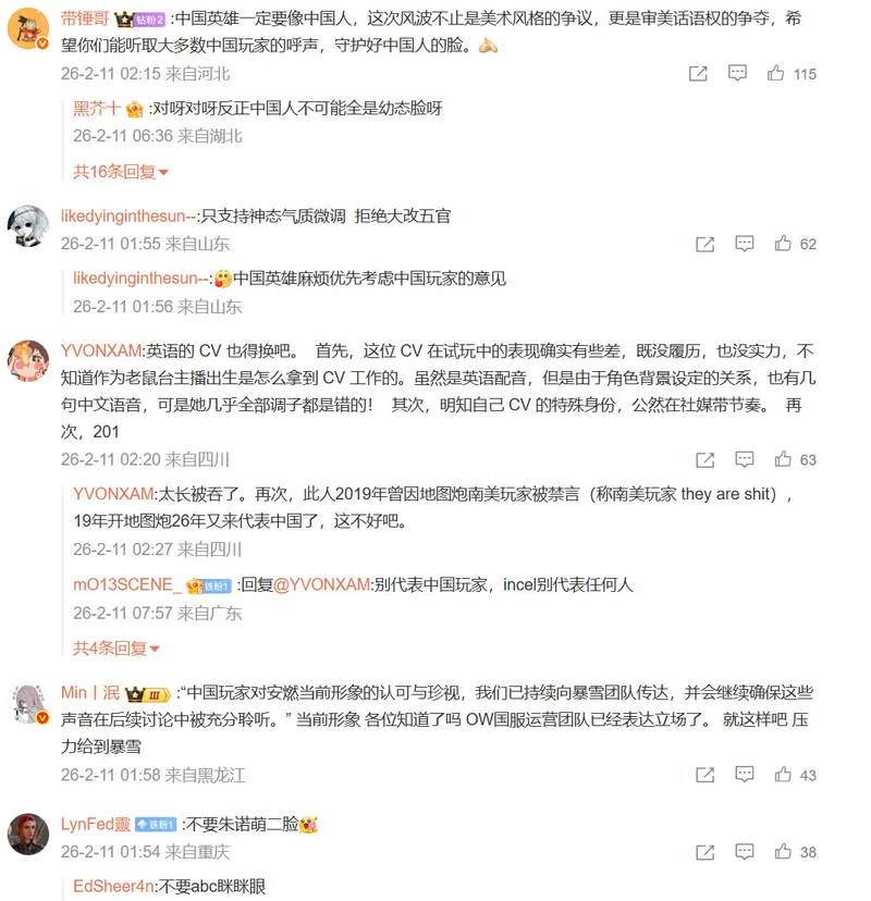 《守望先锋》国服团队回应安燃外观调整