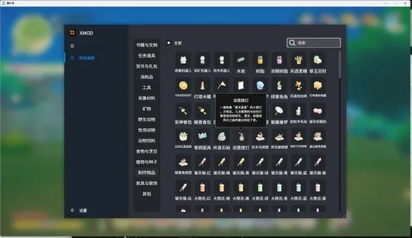 《星砂岛》内置修改器介绍
