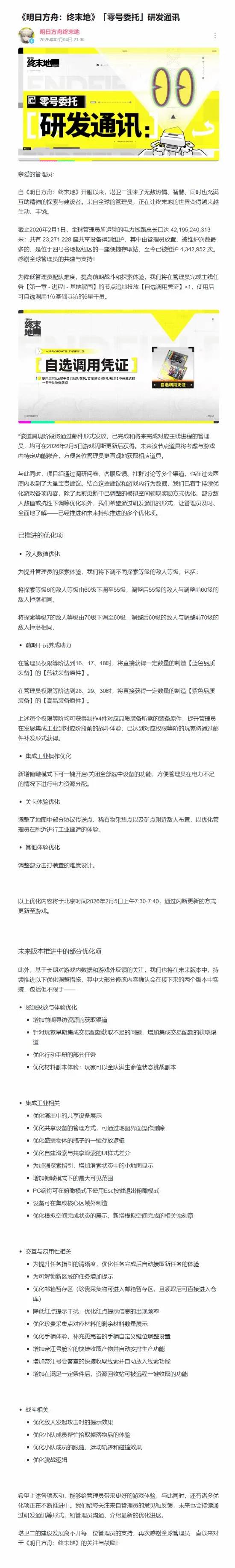 《明日方舟终末地》重大更新介绍-优化内容全面提升游玩体验
