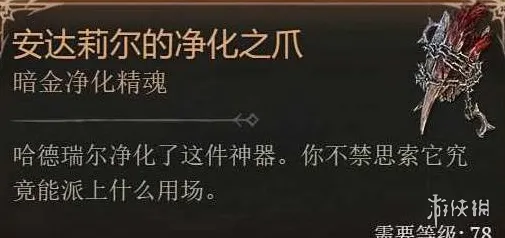 《暗黑破坏神4》红门开启攻略