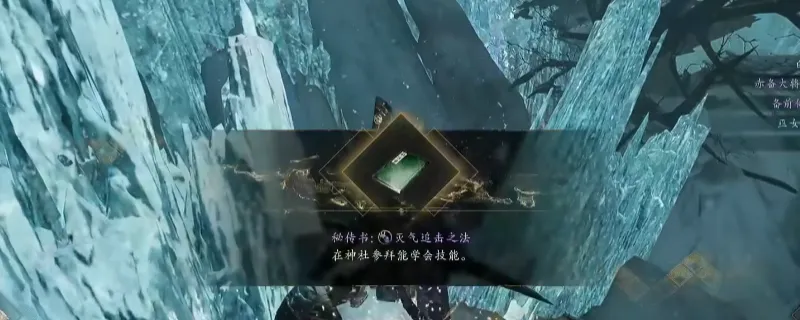 《仁王3》秘传书灭气追击之法获取攻略