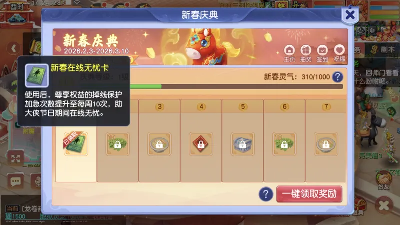 《梦幻西游》2026新春福利全解析