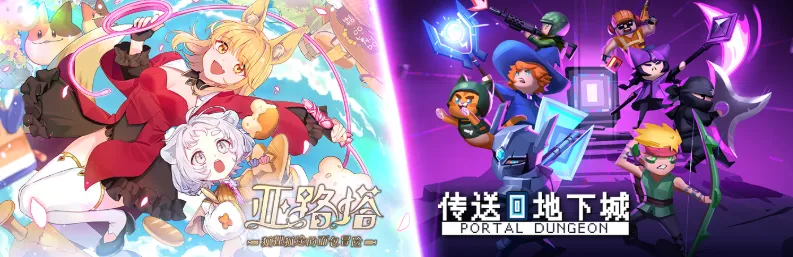 《亚路塔》最新更新上线-联动《传送地下城》新内容解析