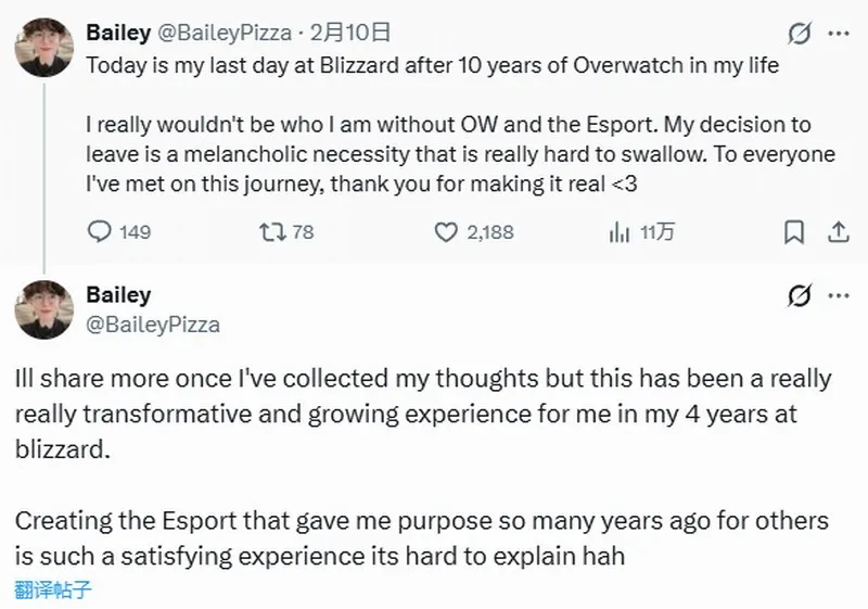 《守望先锋》电竞经理Bailey离职
