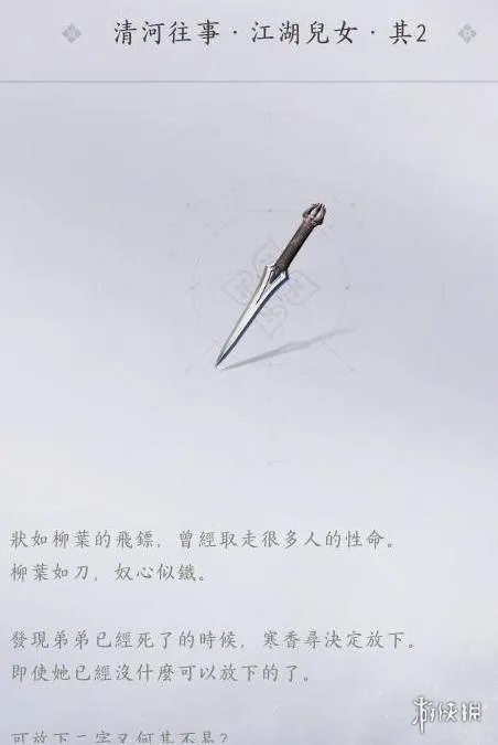 《燕云十六声》柳叶如刀获取攻略