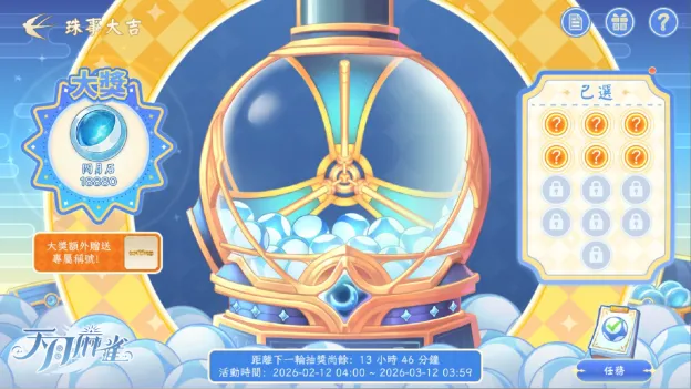 《天月麻雀》情人节春节大改版