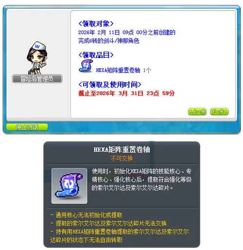 《冒险岛》V223版本更新