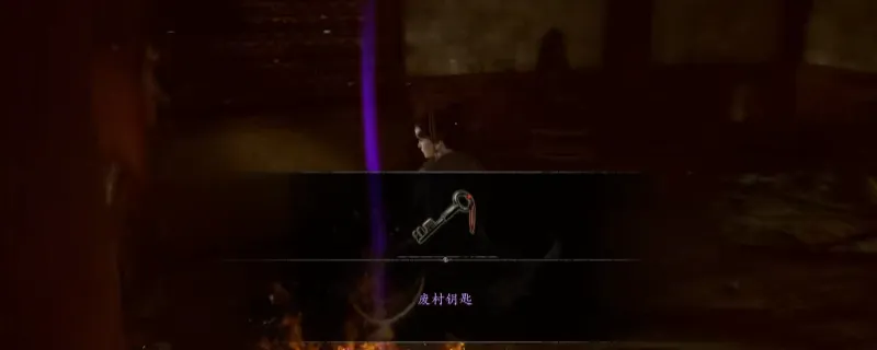 《仁王3》废村钥匙获得攻略-三重塔顶层宝箱详解