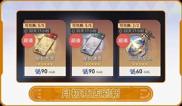 《崩坏星穹铁道》2月活动汇总