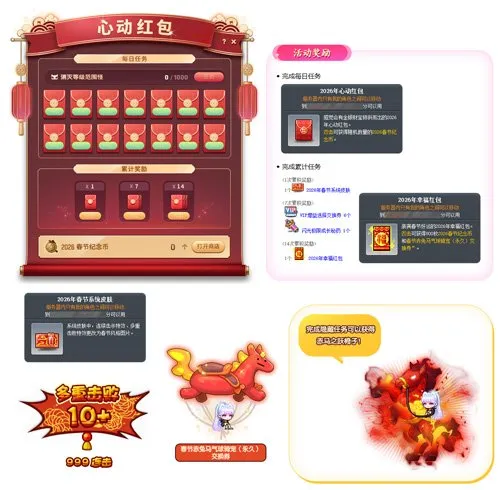 《冒险岛》马年春节活动-2026春节赛马与纪念币奖励详解