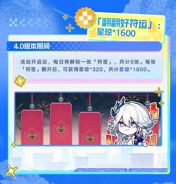 《崩坏星穹铁道》4.0版本福利汇总