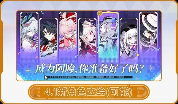 《崩坏星穹铁道》2月活动汇总