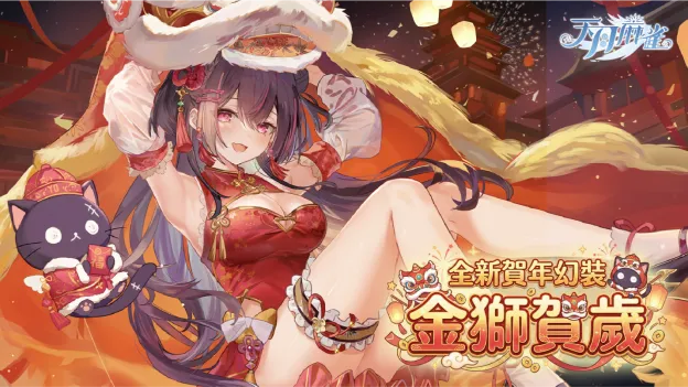 《天月麻雀》情人节春节大改版