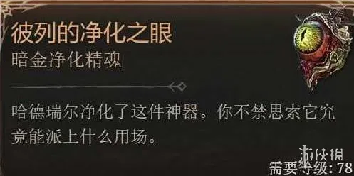 《暗黑破坏神4》红门开启攻略