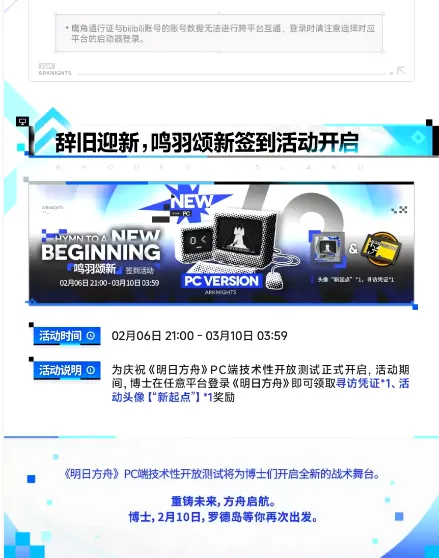 《明日方舟》PC端不限量测试开启