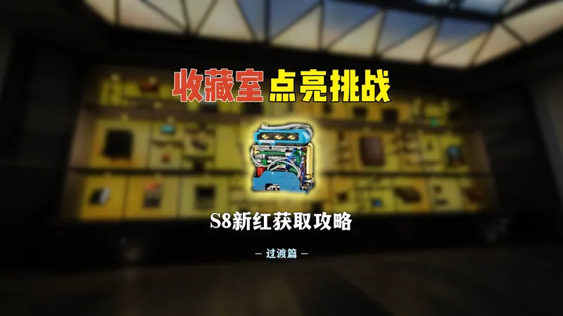 全网最细便携式生命支持系统露天点位攻略！哥们这次是真讲义气了吧~