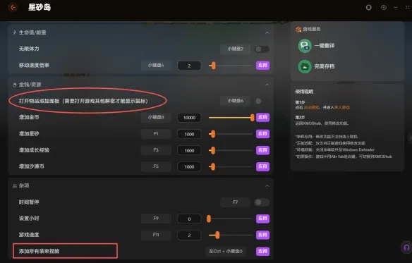 《星砂岛》修改器功能详解