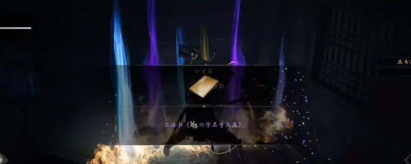 《仁王3》工法书六字号头盔获取攻略-嵯峨野北部宝箱怪详解