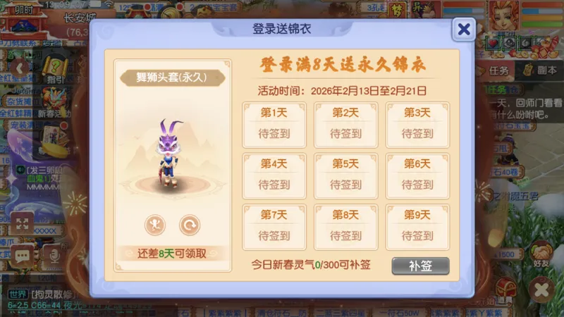 《梦幻西游》2026新春福利全解析