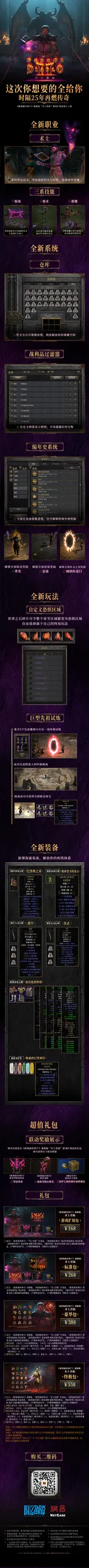 《暗黑破坏神》30周年更新聚焦