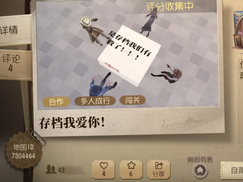 存档我爱你！——气象学家第一关攻略