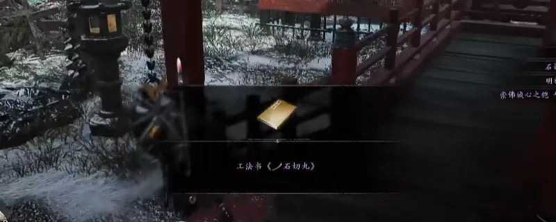 《仁王3》工法书石切丸获取攻略