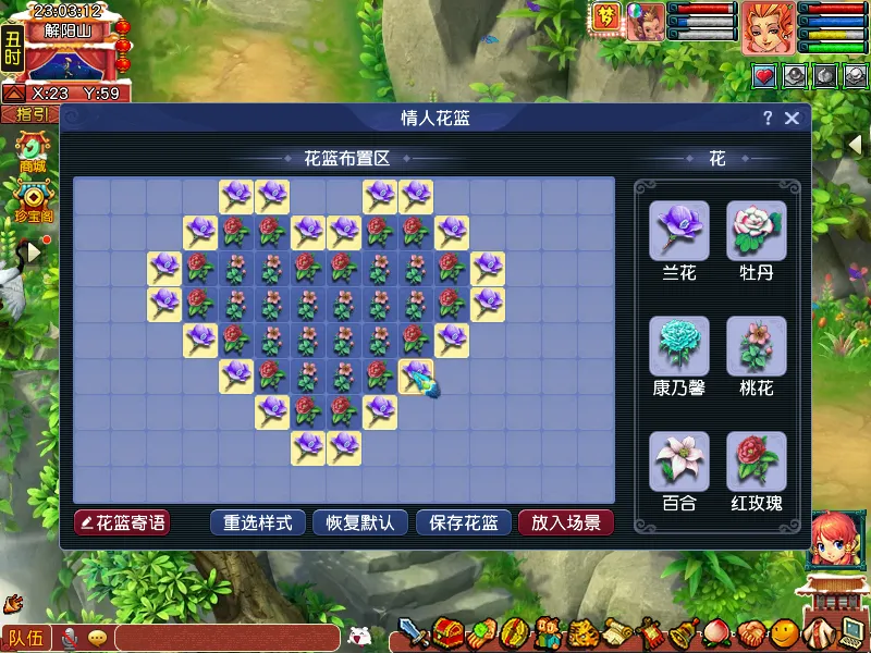 《梦幻西游》情人节活动介绍