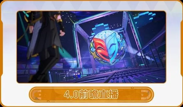 《崩坏星穹铁道》2月活动汇总