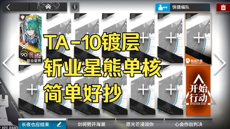 【辞岁行】斩业星熊单人 TA-10镀层